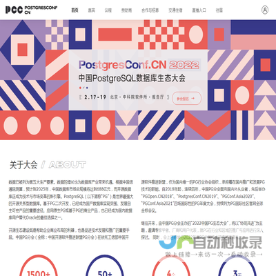 2021PGConf.Asia亚洲大会