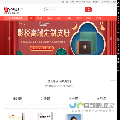 有福网(yofus.com)洗照片冲印,毕业聚会纪念册相册制作个性DIY平台