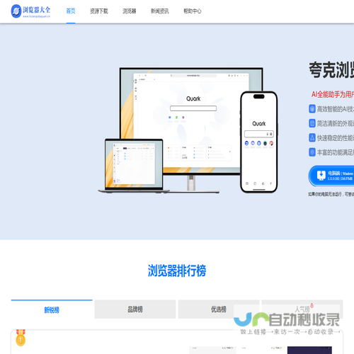 2025最新版浏览器下载安装「浏览器大全」