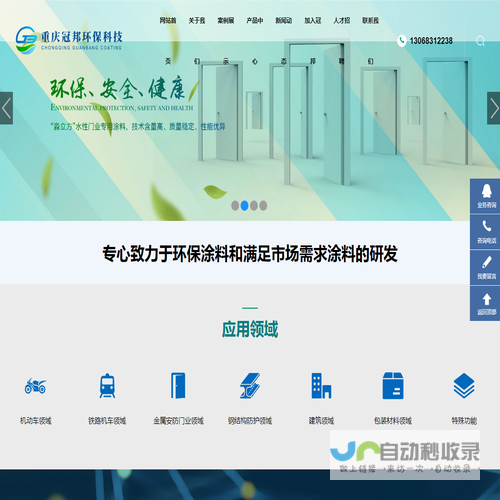 重庆冠邦环保科技有限公司｜汽车涂料｜摩托车涂料｜五金涂料｜石油管道涂料｜家具涂料｜内外墙涂料