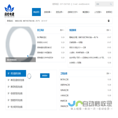 集团公司响应式网站模板