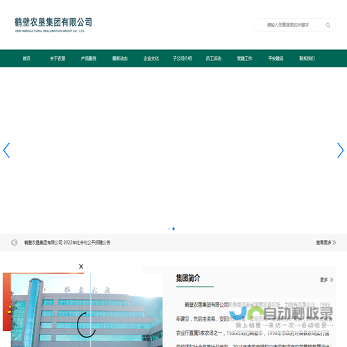 鹤壁农垦集团有限公司官方网站