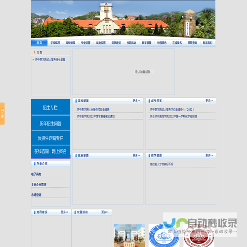 济宁医学院成人高考【报名网站】