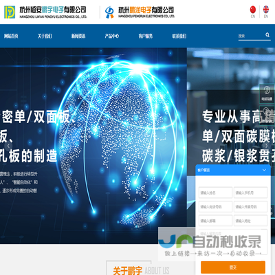 杭州临安鹏宇电子有限公司