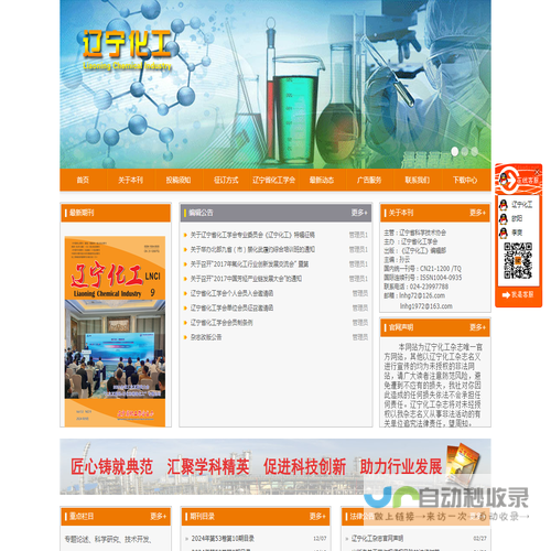 辽宁省化工学会,化工杂志,辽宁化工,化工论文,化工期刊,发表论文