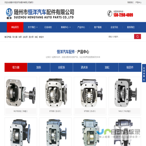 随州市恒洋汽车配件有限公司