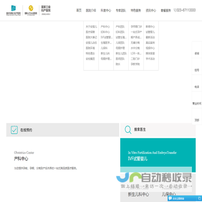 重庆安琪儿，安琪儿妇产医院，重庆安琪儿试管婴儿医院，重庆三级妇产专科医院