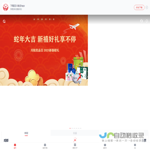四川航空公司移动官网