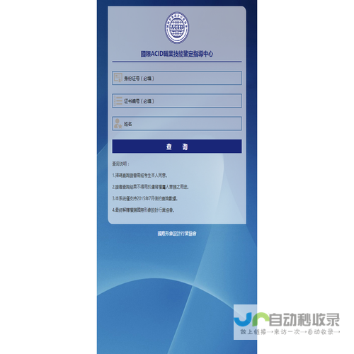 国际ACID形象设计行业协会查询系统