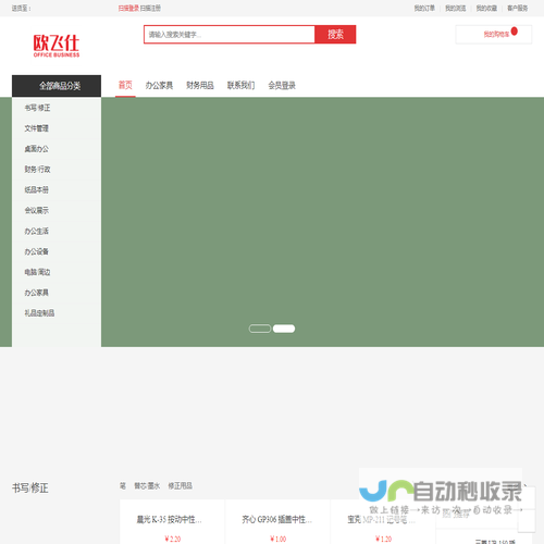欧飞仕办公用品一站式采购平台