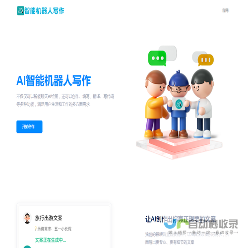 ai智能机器人写作,AI写作助手,AI文案改写,伪原创文章写作
