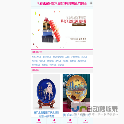 礼品网,礼品定制,商务礼品,创意礼品定制