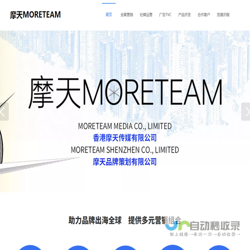 摩天MORETEAM