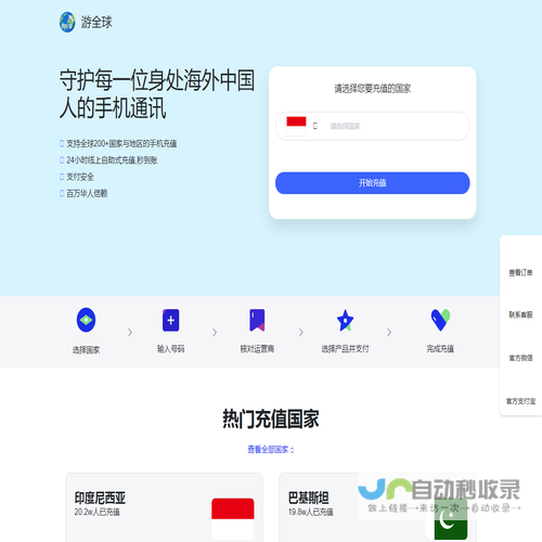 游全球海外话费流量充值平台