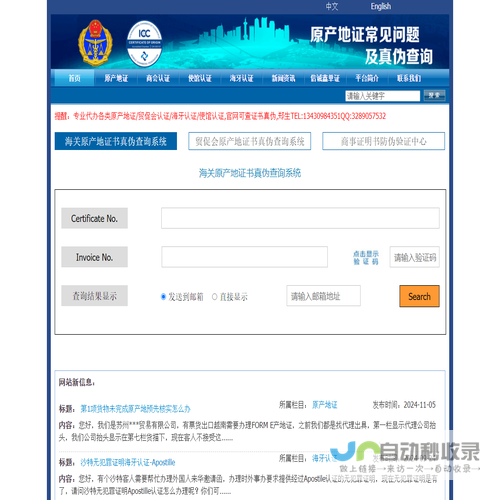 原产地证代办理及真伪查询平台