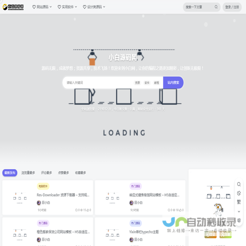 小白源码网