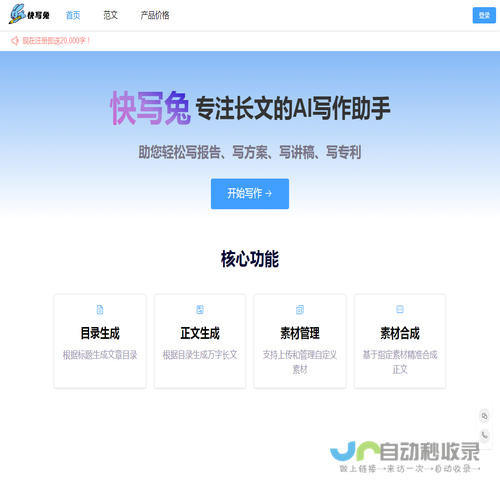 快写兔AI写作