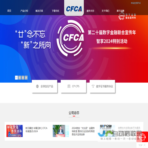 中金金融认证中心有限公司（CFCA）