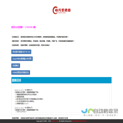 GameOfMir引擎登陆器首页,GOM引擎,皓月GOM登录器官网