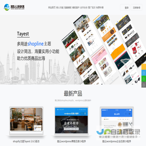 专注shopline,wordpress