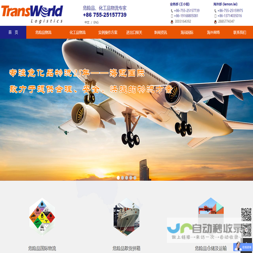 TransWorld深圳海冠物流