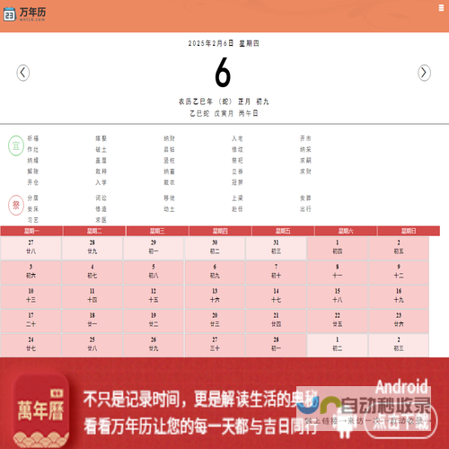 万年历农历查询