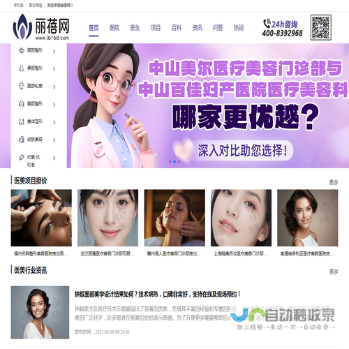 提供整形美容个性化解决咨询方案