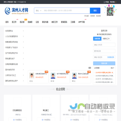 滨州人才网