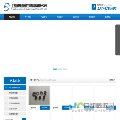上海葆硕磁性材料有限公司
