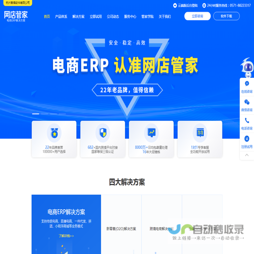 【网店管家erp】电商ERP/网店ERP/进销存系统/WMS仓储管理/网店管家官网