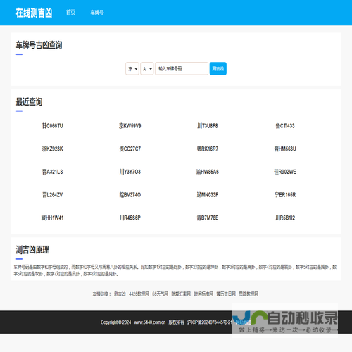 车牌号吉凶查询