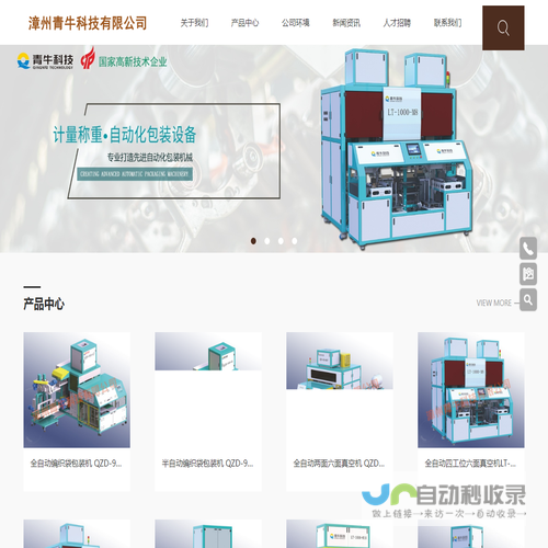 漳州青牛科技有限公司