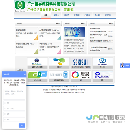 广州佳孚诚材料科技有限公司
