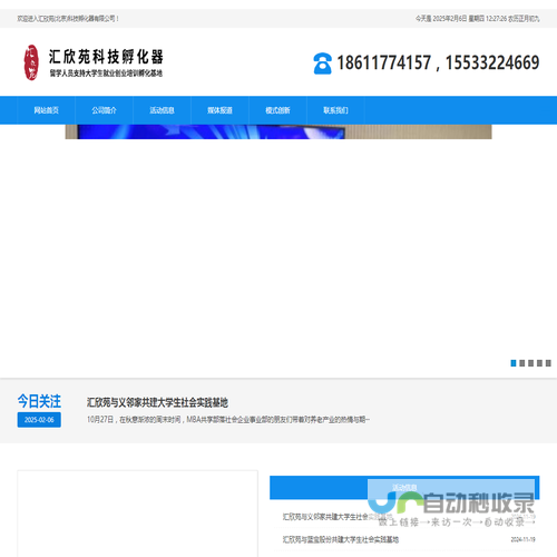 汇欣苑(北京)科技孵化器有限公司