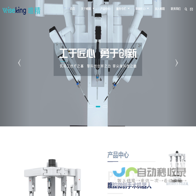 医疗机器人;手术机器人;腹腔镜机器人