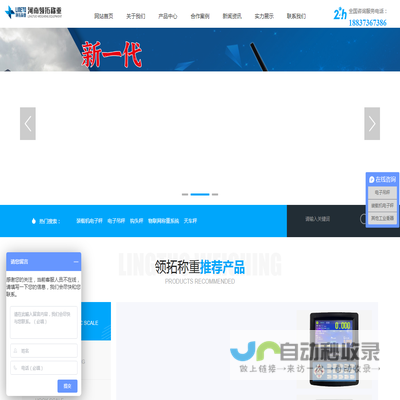 河南领拓称重设备有限公司