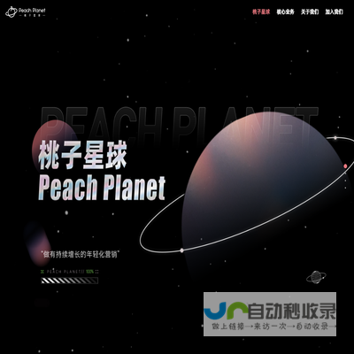 成都桃子星球文化传播有限公司