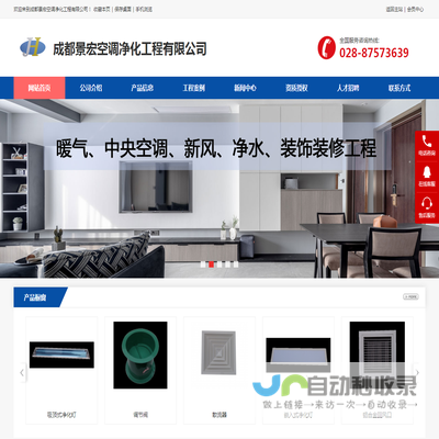 成都景宏空调净化工程有限公司:成都空调净化工程，成都空调净化公司