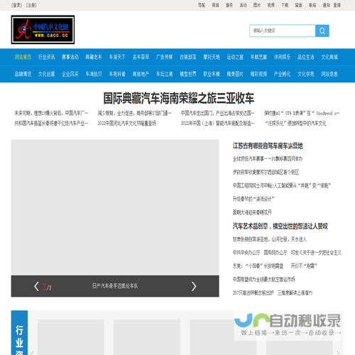 中国汽车文化网