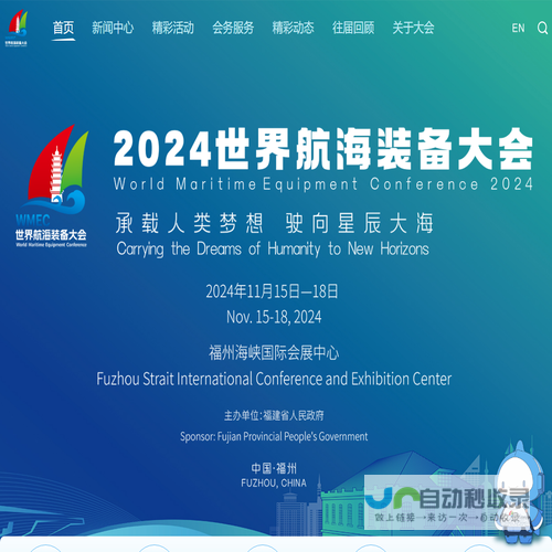 2024世界航海装备大会