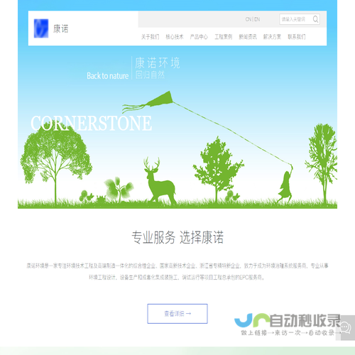 杭州康诺环境技术工程有限公司