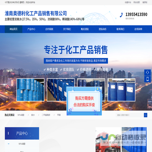 淮南奥德利化工产品销售有限公司【官网】