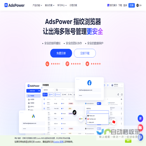 AdsPower指纹浏览器