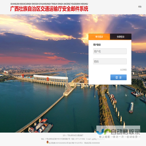 广西壮族自治区交通运输厅安全邮件系统