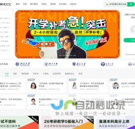 中国大学MOOC