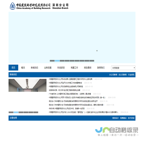 中国建筑科学研究院有限公司深圳分公司官网