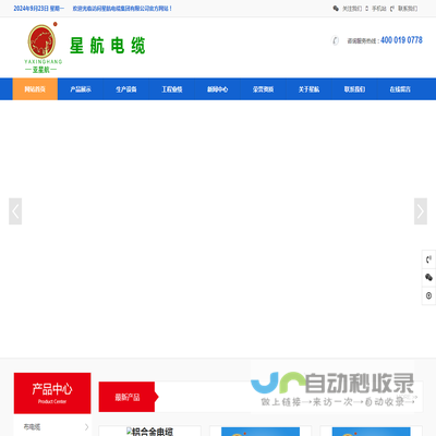 星航电缆集团有限公司