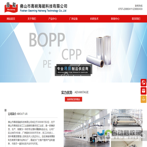 生产BOPP,CPP,PE薄膜厂家,海能科技