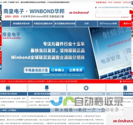 Winbond代理商