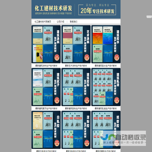 化工建材技术研究